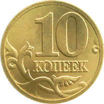 10-Kopeck Reverse